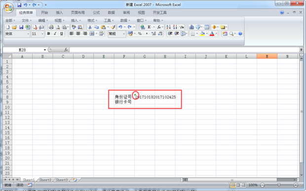 excel表格如何输入身份证号和银行卡号
