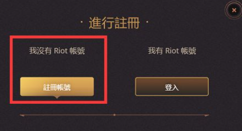 lol英雄联盟手游台服账号注册方法介绍