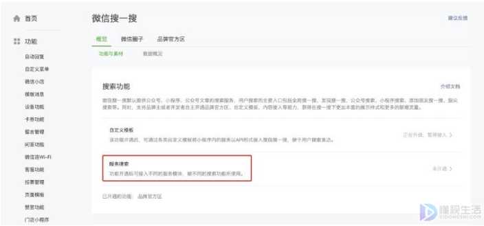 微信搜一搜服务搜索如何开通