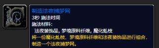 魔兽世界9.0梦境原料纤维获取方法