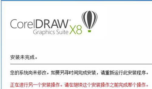 coredraw x8下载、和安装过程错误问题如何处理