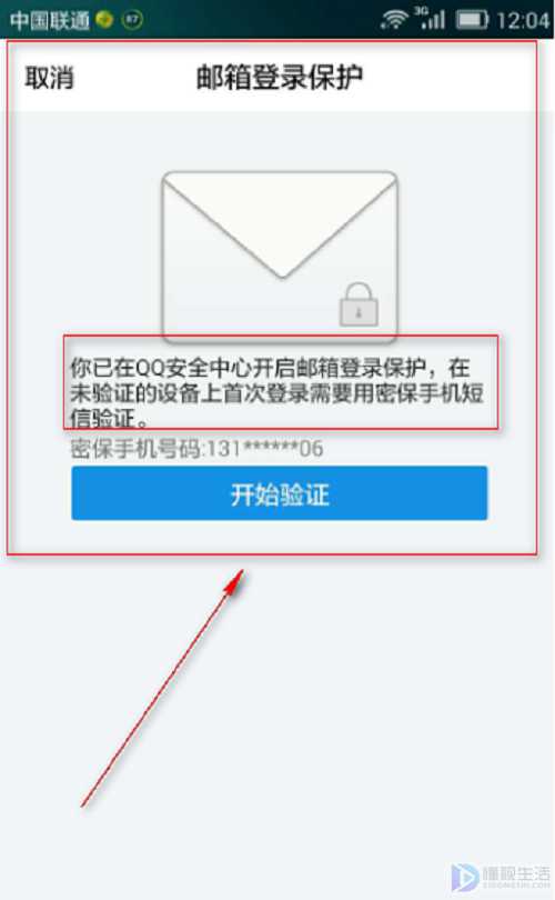 qq安全邮箱如何设置