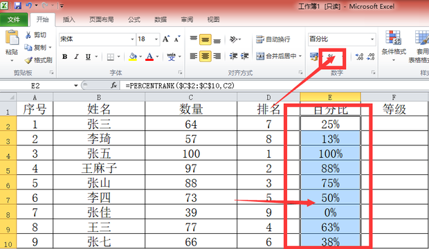 如何使用excel公式法成绩单排名、百分比排名和等级判断