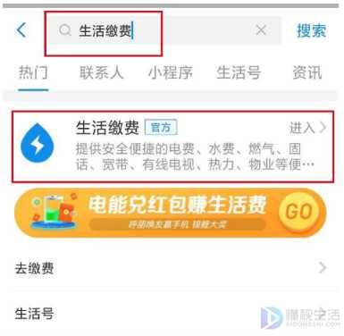 如何在手机支付宝中缴燃气费