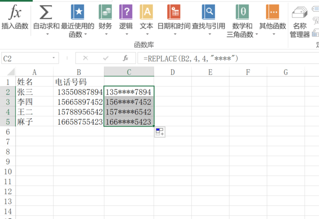 如何隐藏excel表格中电话号码的其中几位数字