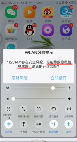 wifi存在泄密风险如何理解