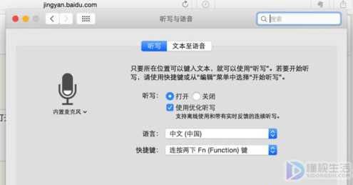 Mac电脑中如何开启语音功能