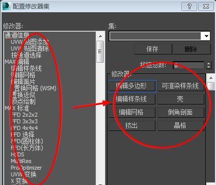 3d max常用修改器的配置是什么