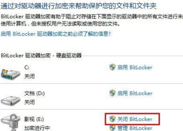 win7bitlocker取消加密方法是什么