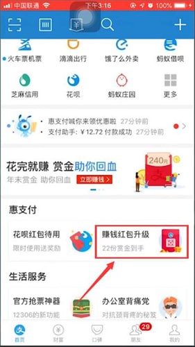 支付宝赚钱红包升级如何办