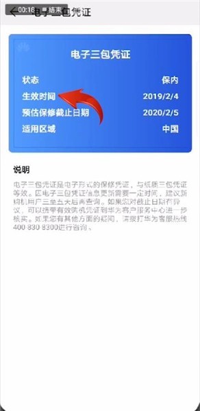 mate30激活时间在哪里查看