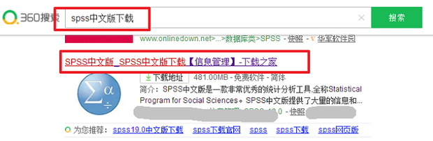 spss中文如何下载安装