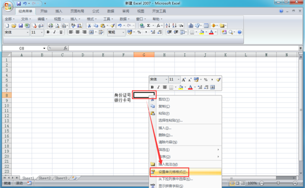 excel表格如何输入身份证号和银行卡号