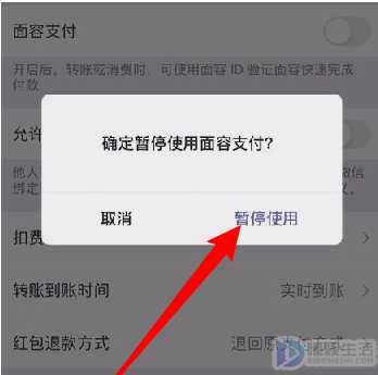 微信账单删除刷脸如何取消