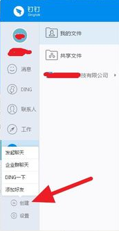 钉钉后台如何操作pc端