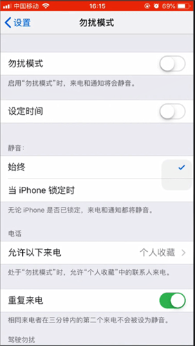 iphone勿扰模式电话震动如何设置