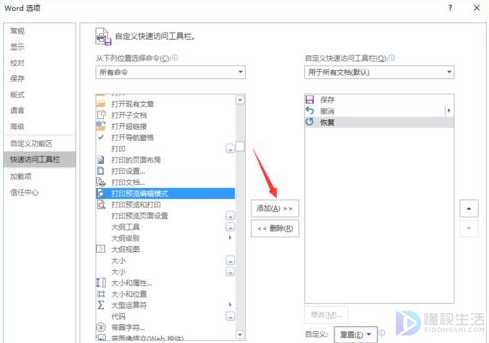 Word如何添加打印预览到快速访问工具栏中