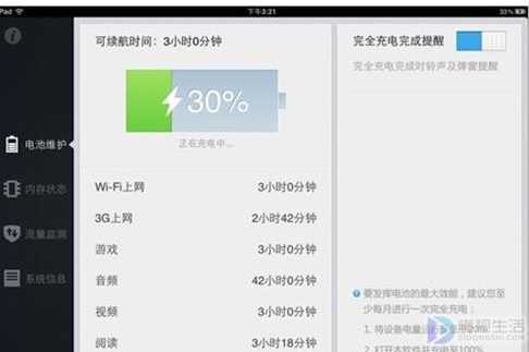 ipad如何看电池健康