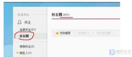 微博好友圈如何设置添加好友