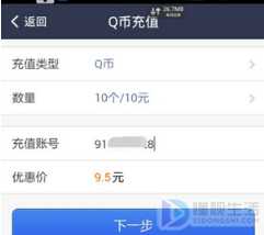 手机支付宝如何充值q币