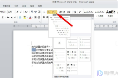 word样式设置多级编号
