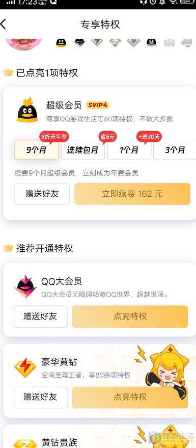 qq大会员和超级会员有什么区别