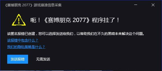 赛博朋克2077游戏报错程序挂了怎么解决