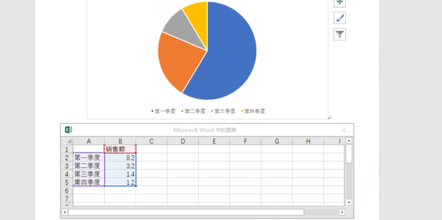 Word技巧——用Word制作饼状图