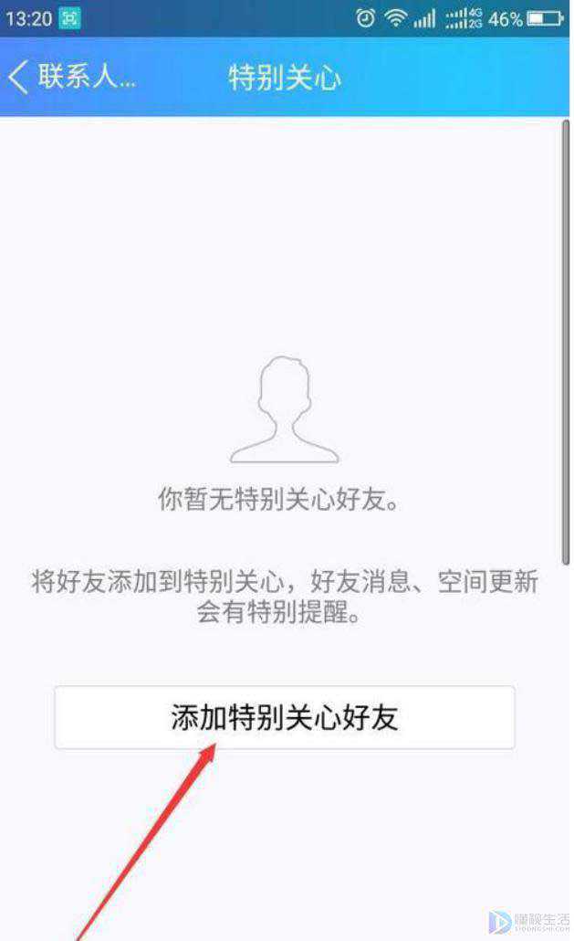 qq设置特别关心对方能不能看到