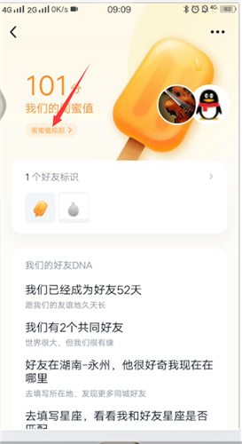 qq闺蜜亲密值会有变吗