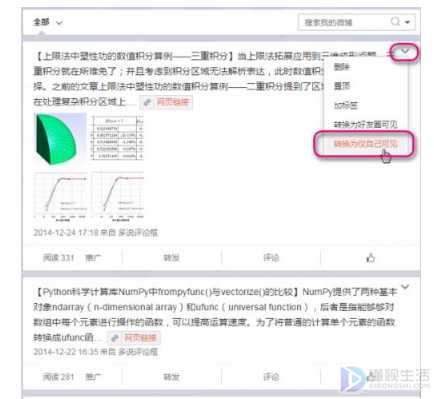 平板如何设置微博仅自己可见