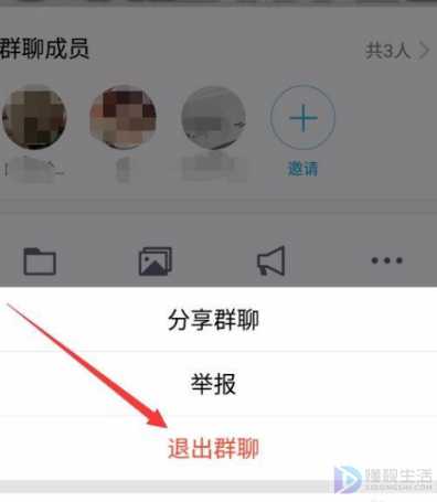 QQ如何快速退出群聊
