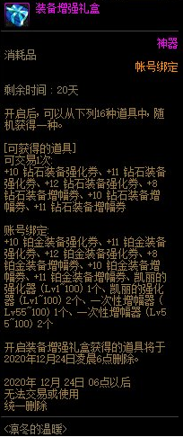 DNF敏泰的贴心温暖礼包内容及购买价格