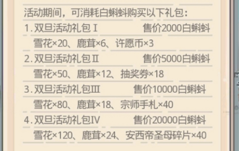 最强蜗牛双旦活动礼包购买攻略 平民鹿茸礼包买哪个好