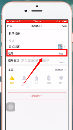 qq相册里的视频如何设置权限