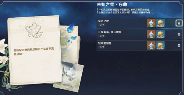 原神陨星碎片为什么会消失 原神未归的熄灯陨星碎片消失解决办法