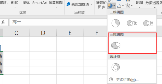 excel如何制作三维饼状图