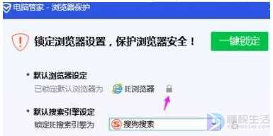腾讯电脑管家如何锁定浏览器