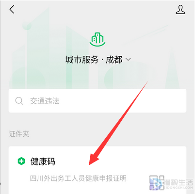 没有微信如何申请健康码