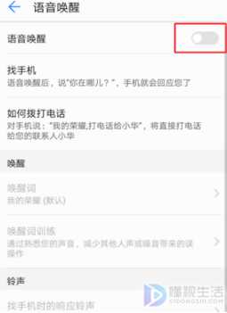 华为手机如何语音唤醒语音助手