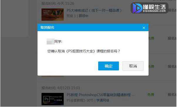 腾讯课堂报名了课程如何取消