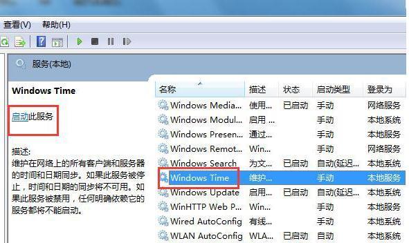 win7时间同步出错的解决方法