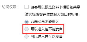 如何屏蔽qq群里面游客发言