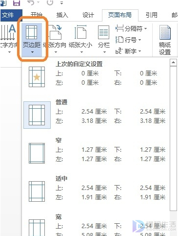 Word如何制作海报