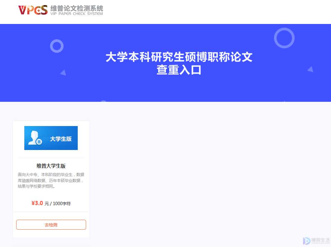 维普查重可以查几次