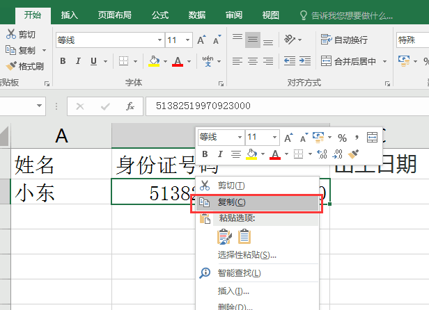 Excel如何用公式提取身份证号码中出生年月日