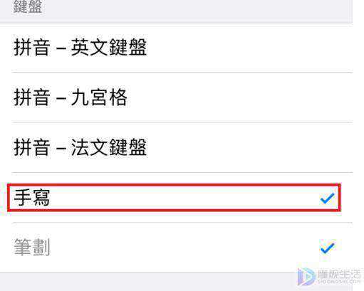 苹果没有手写如何设置