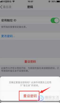 备忘录密码忘了如何打开被锁文件