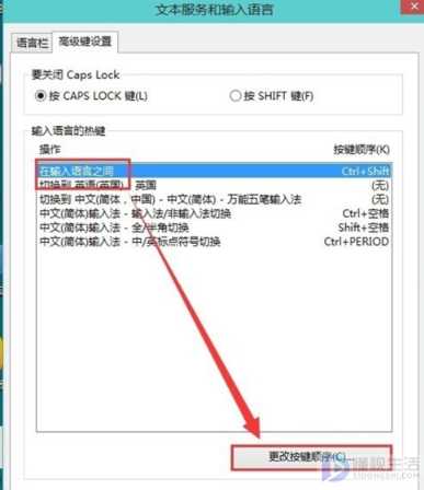 win10系统输入法切换快捷键在哪里设置