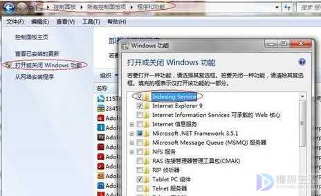 win7搜索功能失效如何办